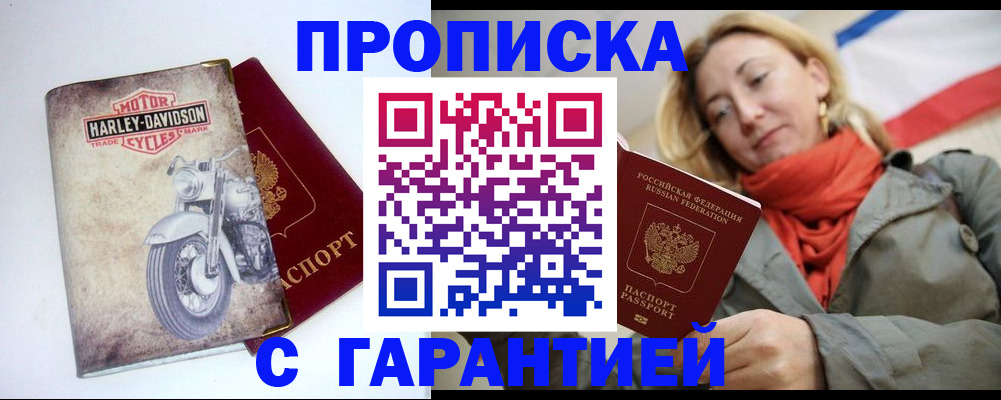 временная регистрация недорого в Боре