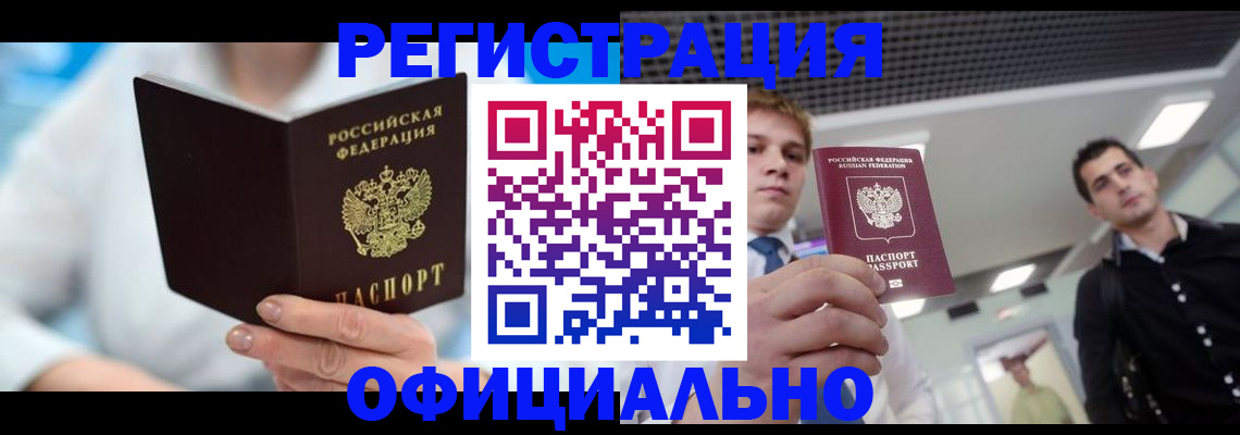 временная прописка в Боре